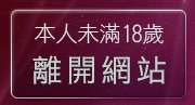 本人未滿18歲，離開視訊交友高雄網