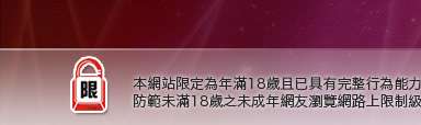 視訊交友高雄網本網站限定年滿18歲方可瀏覽